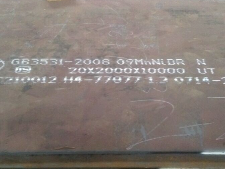 博鳌镇低温容器板-09MnNiDR